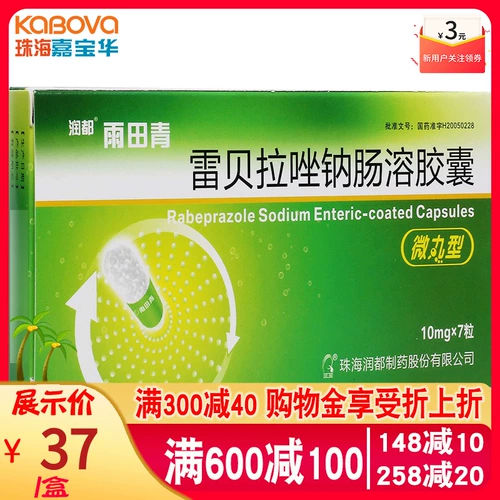 润都 Yu Tian Qing Leiberazole Somanioma Capsule 10 мг*7 Метрополитен/коробка рефлюксная эзофагинома против язвенной язвы язвы язвы язвы язвы