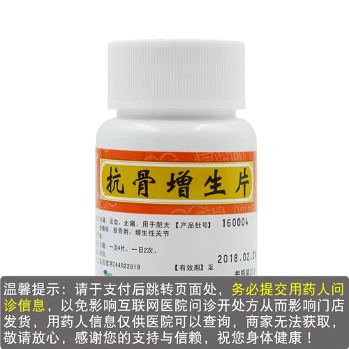 Фошан против гиперплазийных таблеток 100 таблеток*1 бутылка/коробка подлинная тонгджитанг, лечив шейный спондилоз и костяные шпоры гиперплазия гипербовящаяся сечение кости заболевание, чтобы питать кровообращение почек и облегчение облегчения боли