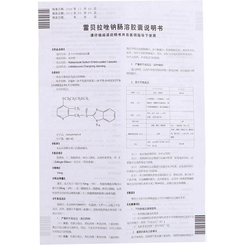 润都 Yu Tian Qing Leiberazole Somanioma Capsule 10 мг*7 Метрополитен/коробка рефлюксная эзофагинома против язвенной язвы язвы язвы язвы язвы