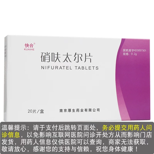快合 Нифурател Таблетки 20 таблеток Нифурател Таблетки Бактериальный вагинит Кандидозный вагинит Капсулы Erfei