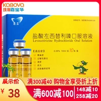 迪皿 Раствор перорального раствора Zesidilizine 0,05%*10 мл*10 ветвей/ящик для крапии аллергический ринит, экзема, кора, пероральный жидкий сироп, раствор пероральный сироп, гидрохлорид гидрохлорида