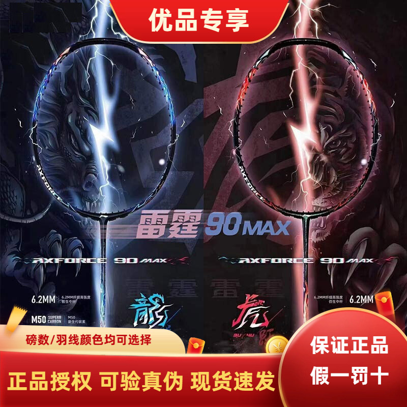 Li-Ning Badminton Genuine Full Carbon Thunder 90Max Offensive Dragon and Tiger Professional Badminton Racket