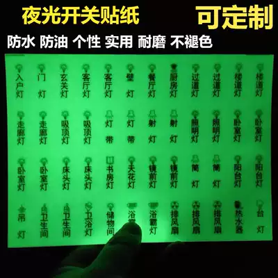 Power warning household decoration custom-made luminous self-luminous brand sticker switch sticker custom switch sticker