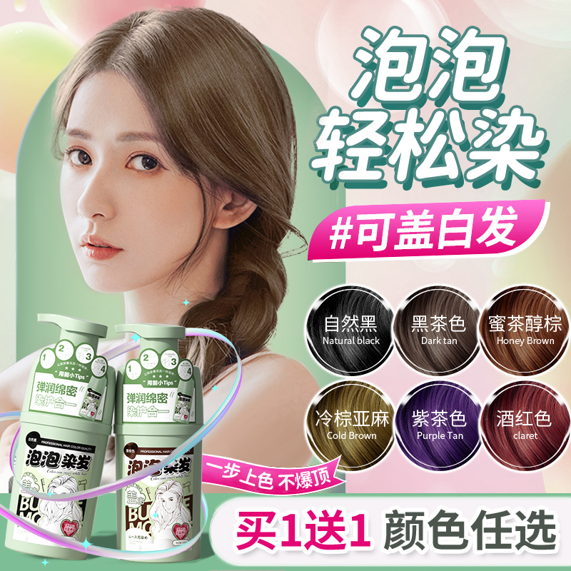 Hair dye Vegetal Blister Foam Natural no stimulation Brand Black Tea Color pure yourself at home dyed hair cream-Taobao