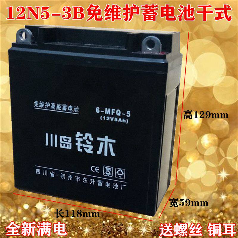 Locomotive battery 12V5a battery dry battery Zongshen 110 Dayang curved beam locomotive 12v5AH maintenance-free
