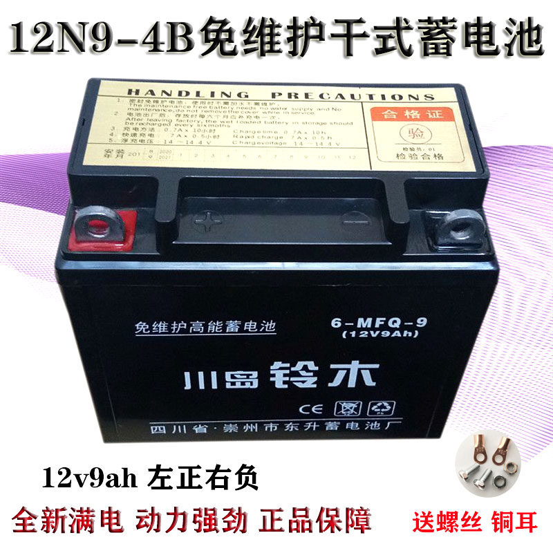 Three-wheeled motorcycle Loncin Dayang Futian Zongshen 150-175 maintenance-free dry battery 12V9A dry battery