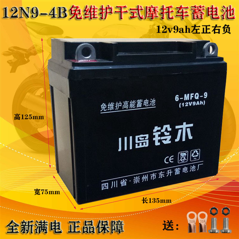 Motorcycle battery 12V9A battery dry battery 125 men's 150 tricycle Lifan Zongshen Prince battery