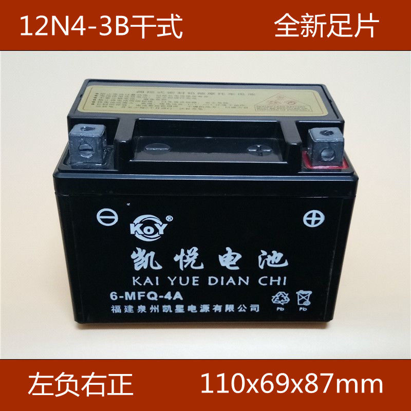 Small pedal 50YMH50 windsail large Louis 90 motorcycle battery 12V4AH motorcycle dry battery YTX4
