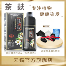 Tea Bran God Washes a Black Official Flagship Store Pure Hair Dye at Home