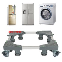 Universal washing machine base refrigerator tripod bracket pulsator shelf roller base frame mobile universal wheel elevation bracket