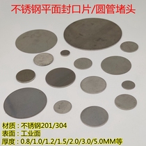 3 0 thick stainless steel round tube flat sealing piece welded flat sheet decorative cover head cover furniture accessories