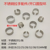 Stainless steel Open round inner ring C- type piece handle welding accessories fixed ring handle foot horn iron ring accessories
