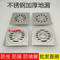 Thickened stainless steel square floor drain deodorant and insect-proof washing machine dual floor drain project dedicated floor drain balcony floor drain