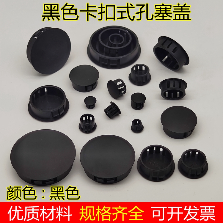 Black plastic snapback plug lid screw hole stopper panel security door choke plug circular hole lid furniture drilling plug