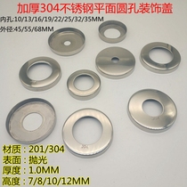 Thickened stainless steel flat round hole decorative cover handle decorative cover Wall holder decorative cover round tube cover ugly cover faucet cover