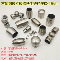 Stainless steel round tube head stair railing handrail fittings plug cap cap drawing direct universal joint connector