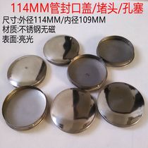 Stainless steel 114MM Tube quick sealing cap plug hole plug cap inner plug cap plug tube cap