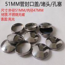 Stainless steel 51MM Tube quick sealing cap plug hole plug plug cap inner plug hole cap plug tube cap tube plug