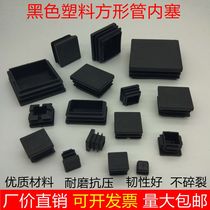 Square pipe plug square inner plug plastic buckle cover hole plug shelf foot pad rectangular plug inner plug