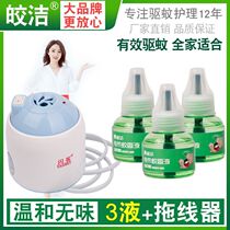 Bright electric mosquito coil liquid send luxury heater Baby pregnant woman mosquito repellent liquid Insect repellent and anti-mosquito tasteless