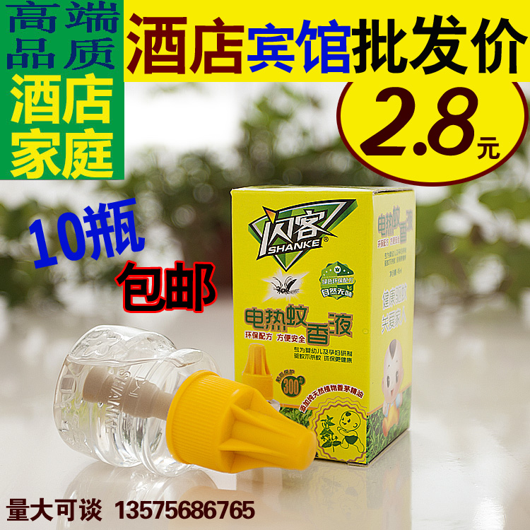Flash electric mosquito coil liquid single bottle pregnant women children baby mosquito repellent liquid Mosquito repellent liquid potion Hotel Hotel