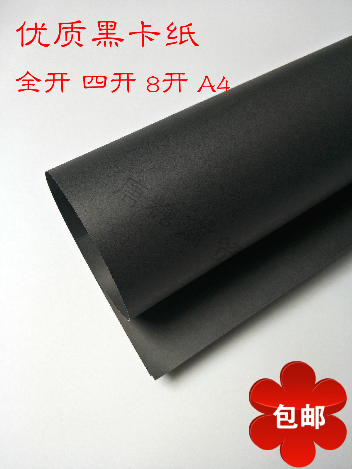 Black cardboard full open A4 8 open four open black cardboard thick hard handmade paper album paper cover paper painting art