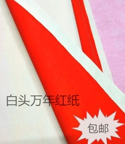 White-headed red paper Wannian red couplet paper 1 1-2 meters big red paper year-round red paper handwritten blank couplet paper