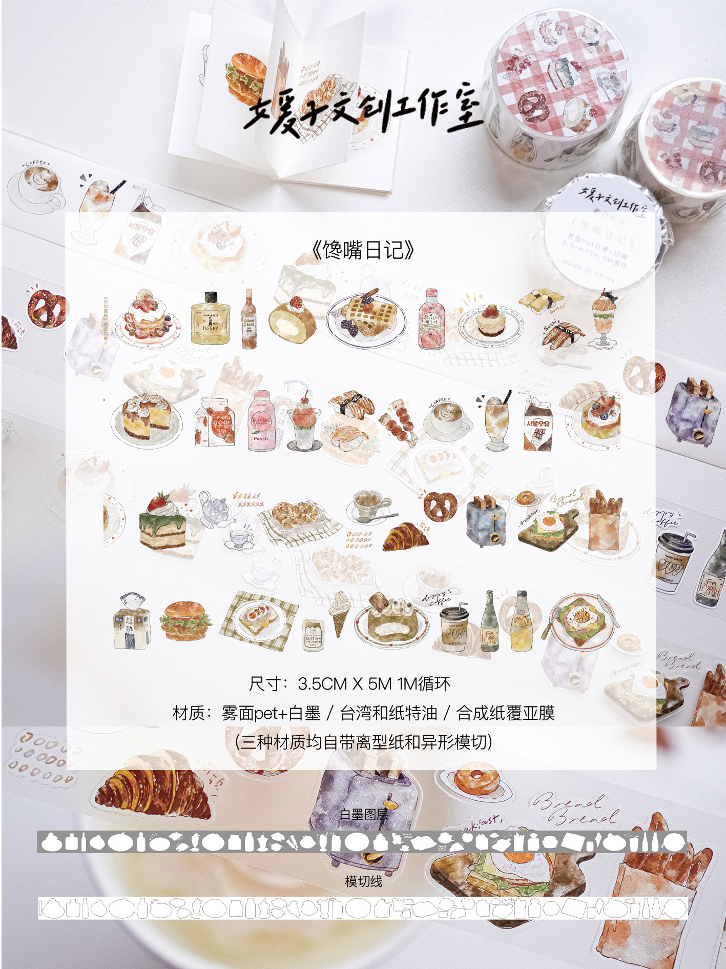 10%OFF】食いしん坊日記 フード スイーツシリーズ マスキングテープ
