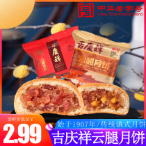 Ji Qingxiang Cloud Legs Moon Cake 50g Dian-style Xuanwei Ham Cake Yunnan Special Products Mid-Autumn Egg Yolk Mooncake Multi-flavor