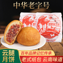 Kunming Guanshengyuan plum blossom brand cloud leg moon cake 100g paper bag time-honored mid-autumn Ham moon cake Dian-style cloud leg crisp