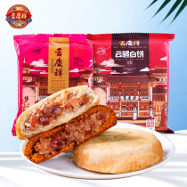 Kunming Jiqing cloud leg red cake cloud leg white cake 100G 10 Yunnan Mid Autumn Festival moon cake buckwheat cake