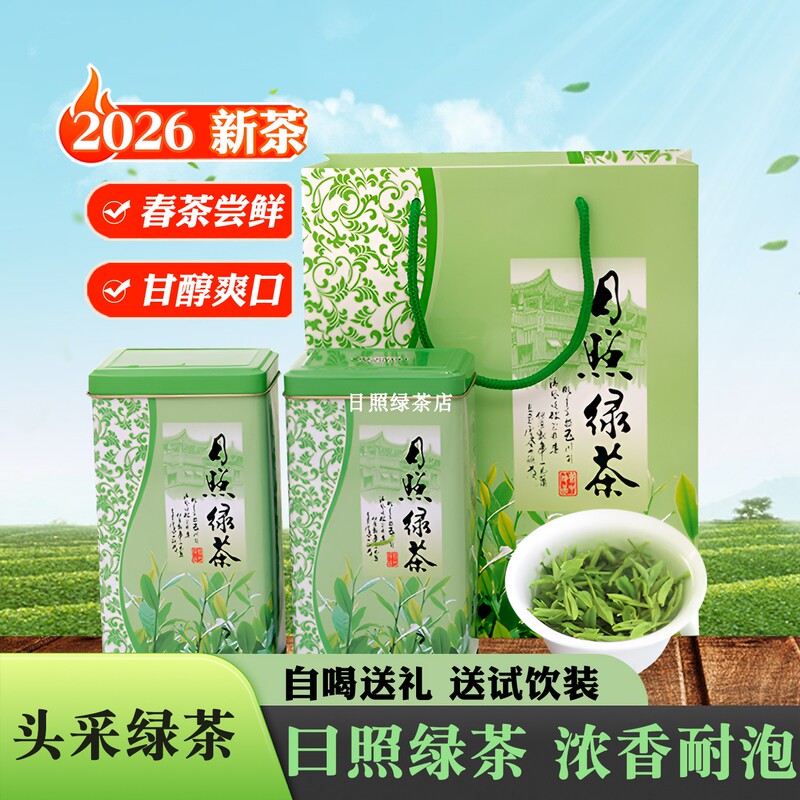 Rizhao Green Tea 2026 New Tea Spring Tea Pre-Qingming Special Grade Chestnut Bean Fragrance High Mountain Cloud Mist Loose Leaf Gift Box 500g