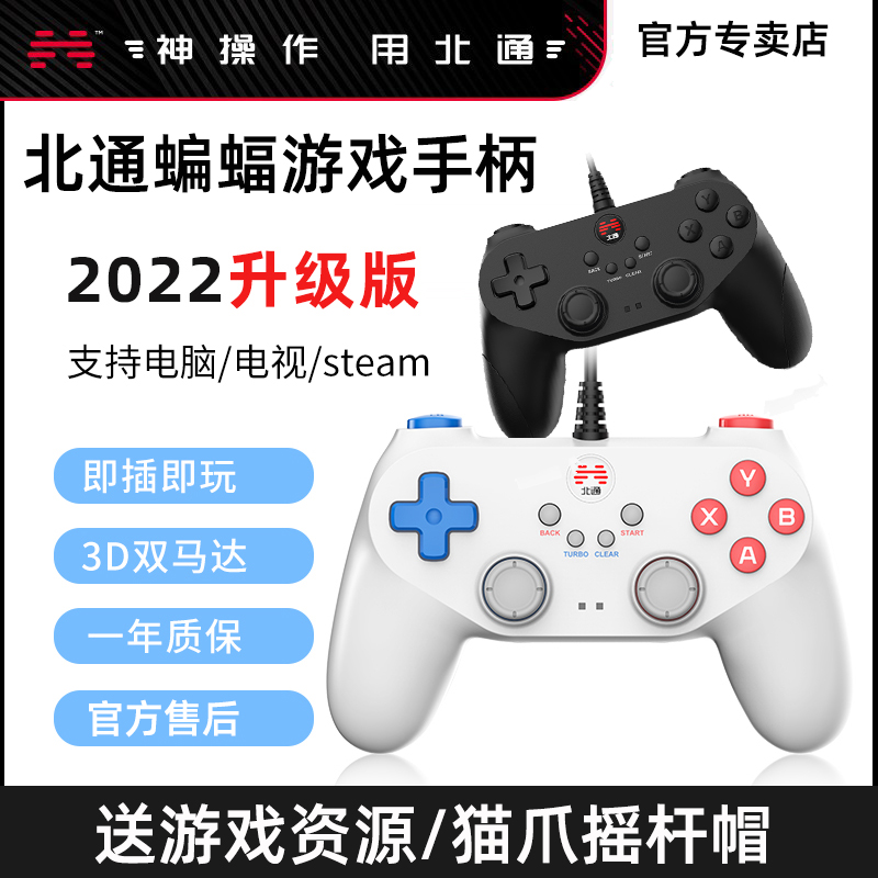 北通蝙蝠游戏手柄有线pc电脑版双人成行steam笔记本电视usb单机ps3实况足球gta5地平线4fifa战神nba鬼泣只狼 Изображение 1