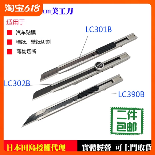 Япония Tatsushima Player News Metal Knife LC301B/LC302B/LC390B Советы 9 -мм автомобильная пленка Нож