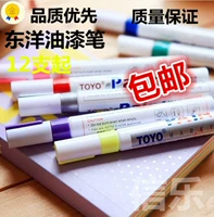 Toyo Toyo Toyo Pain Sa101 Печшевая пера -в ручке белая краска ручка ручка ручка ручка