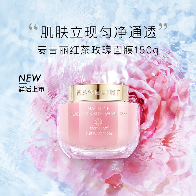 Mai Cali black tea rose mask moisturizing moisturizing firming rejuvenation fast repair glow repair sensitive official