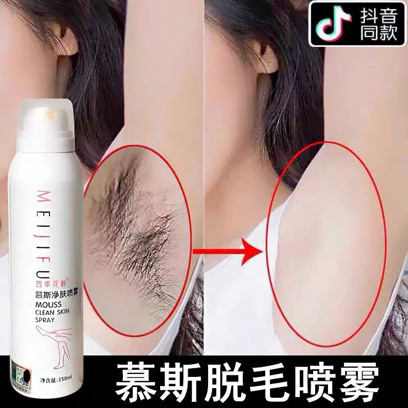 Four seasons of peanut-age spray Mus net skin removal bubble jitter of the same Hangmakeup skin removal milk