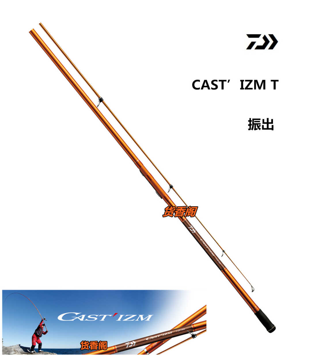 Daiwa 达亿瓦 Cast Izm T 振出式远投竿 Daiwa 达亿瓦 Cast Izm T 振出式远投竿