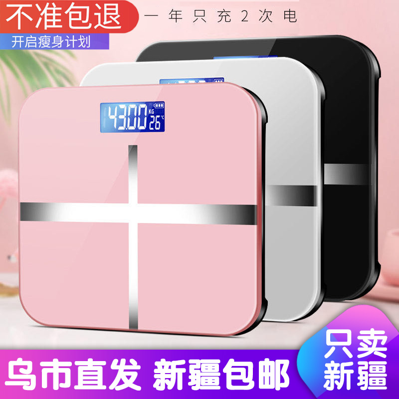 Xinjiang electronic weighing scale home small precision human body girls dormitory family high-precision charging model