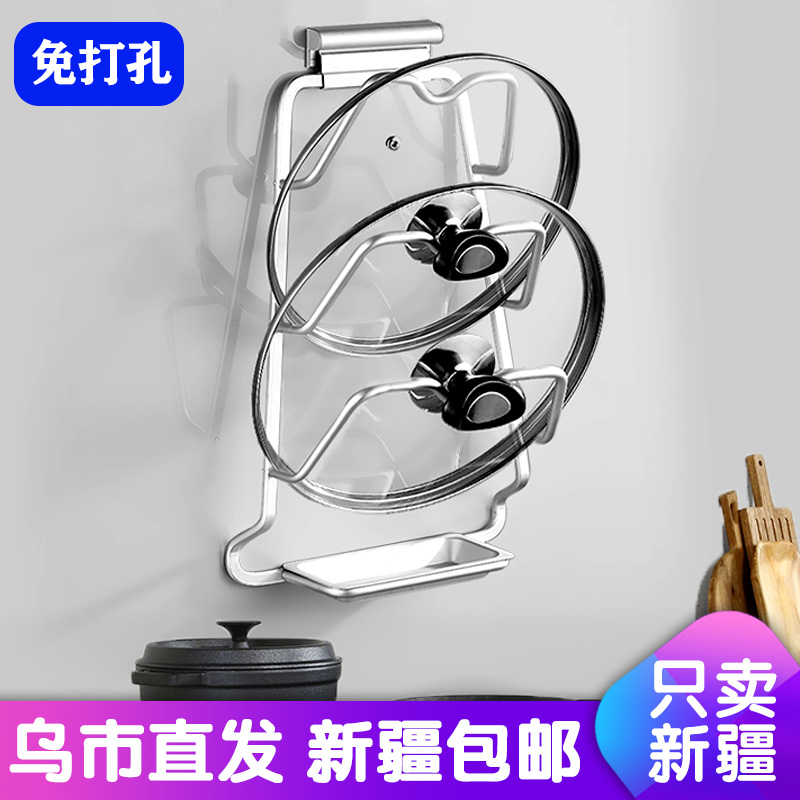 Xinjiang pot cover rack wall-mounted punch-free kitchen storage chopping board supplies put cutting board shelf with water household