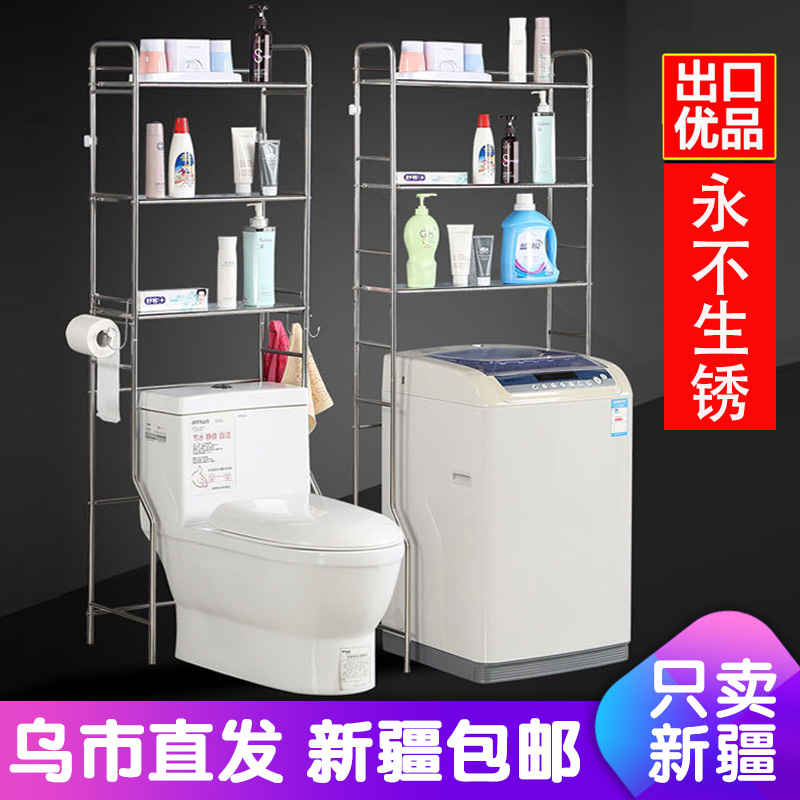 Xinjiang washing machine toilet rack toilet bathroom floor stainless steel frame toilet collection rack