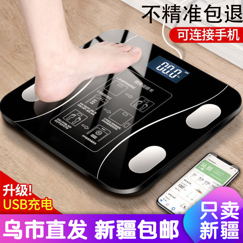 Xinjiang body fat scale rechargeable scale accurate household small human body side fat female dormitory electronic scale