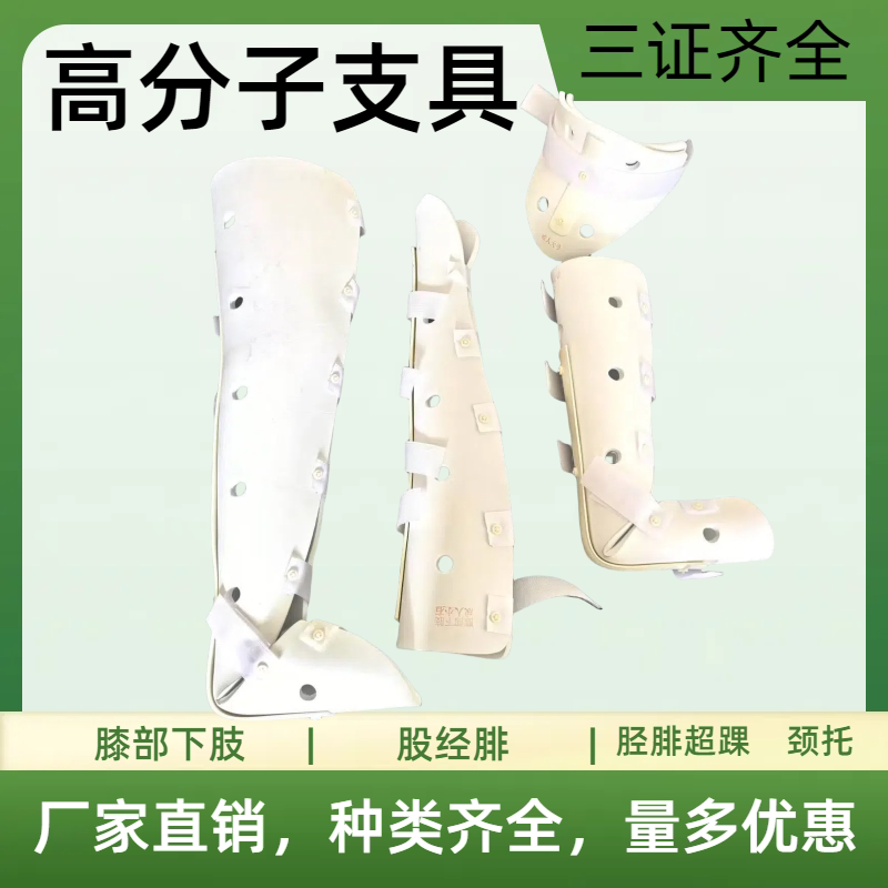 医用高分子踝关节腿部固定支具代石膏脚踝骨折扭伤护具术后康复