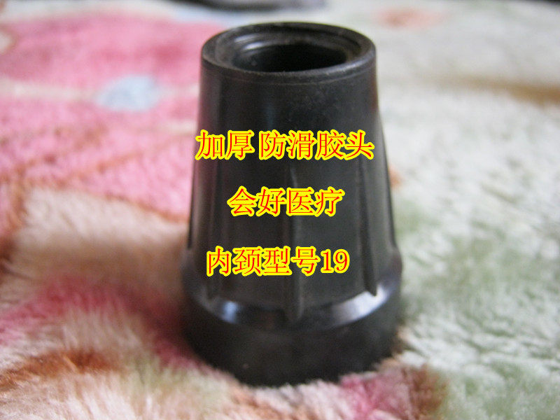 加厚型拐杖头/拐杖垫/拐杖胶头 防滑头 牛津 橡胶头 拐头