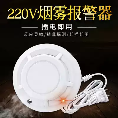 220V smoke alarm Household power supply Wired smoke detector networked fire sensor dedicated to fire protection