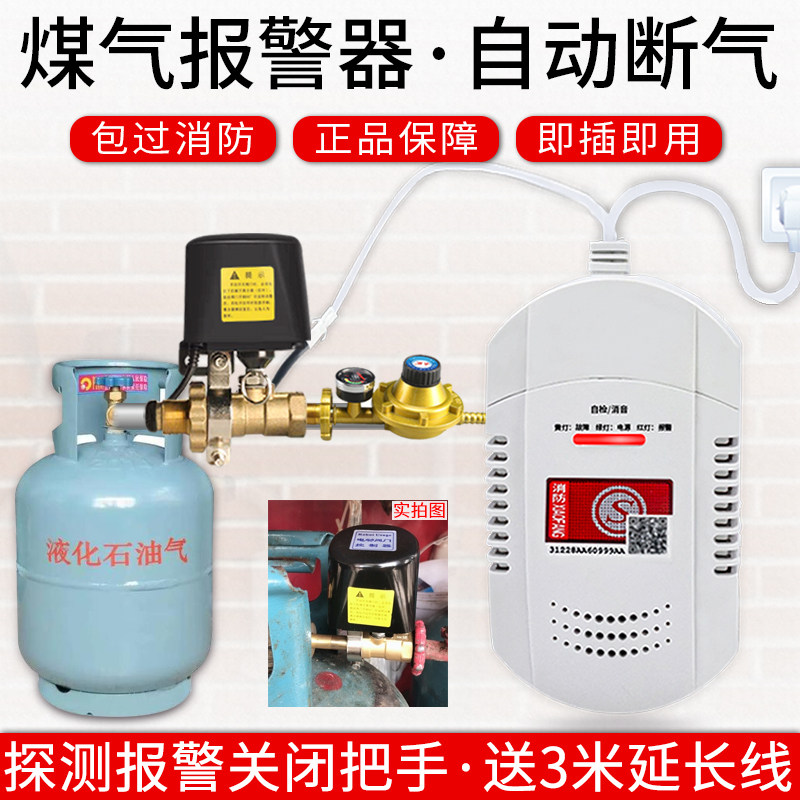 Household gas alarm Fire gas combustible gas leak detector Mechanical flashlight solenoid valve to cut off the gas