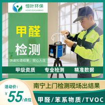 Nanning Formaldehyde Testing Service Door-to-door Professional CMA Air Testing New House Office Formaldehyde Testing Agency Service