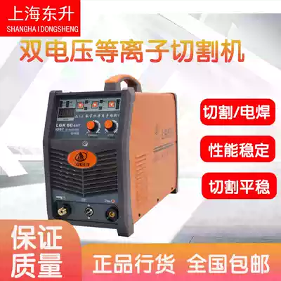 Shanghai Dongsheng LGK-60 80 plasma cutting machine 380V industrial portable dual voltage 220V welding machine