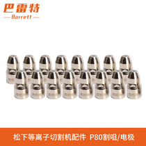 P80 plasma cutting nozzle electrode