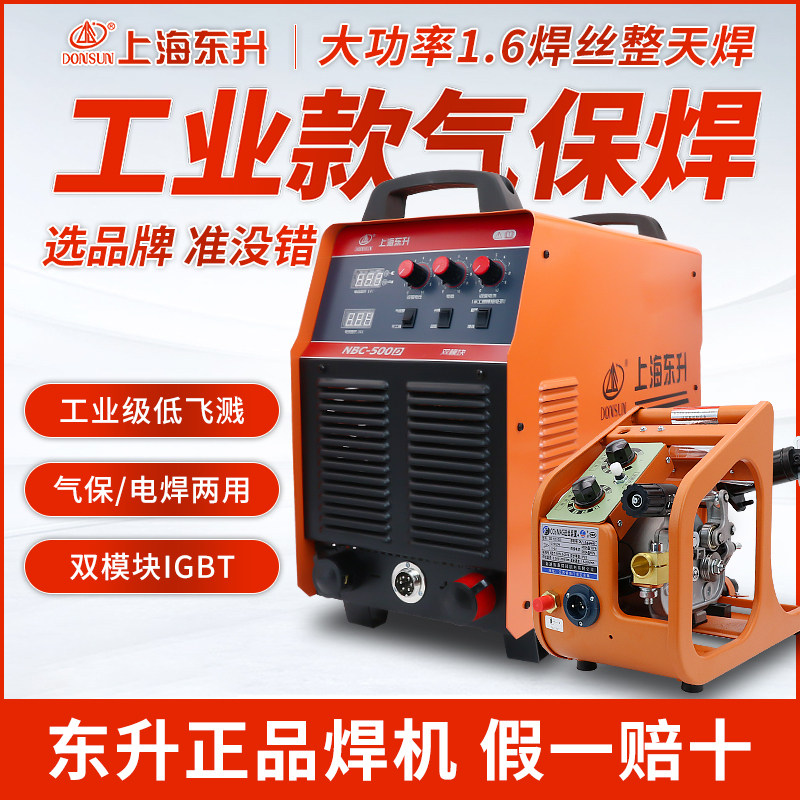 East Liter Gas Fidelity Welder NBC-350D500D Hand Welding Two-Bond Welding Two-Machine Industrial Grade IGBT Dual Modules